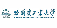 哈尔滨工业大学