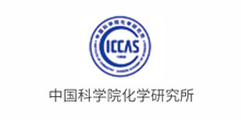 中国科学院化学研究所