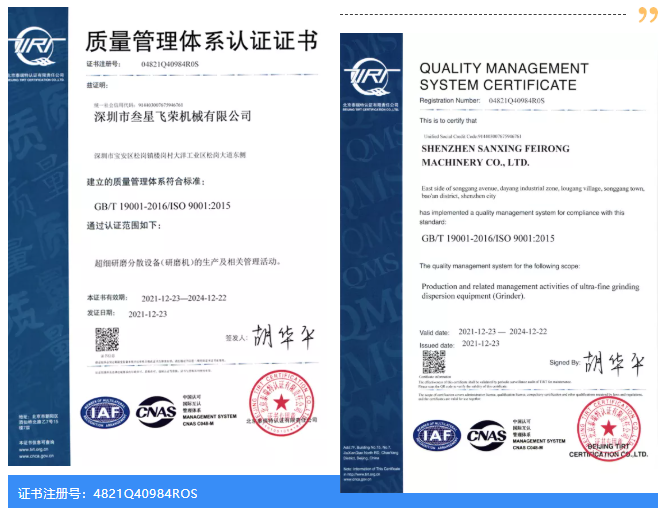 叁星飞荣再次通过ISO9001质量管理体系认证审核！插图