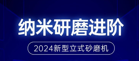 叁星飞荣纳米研磨进阶：追求卓越性能，从不止步于“合格”