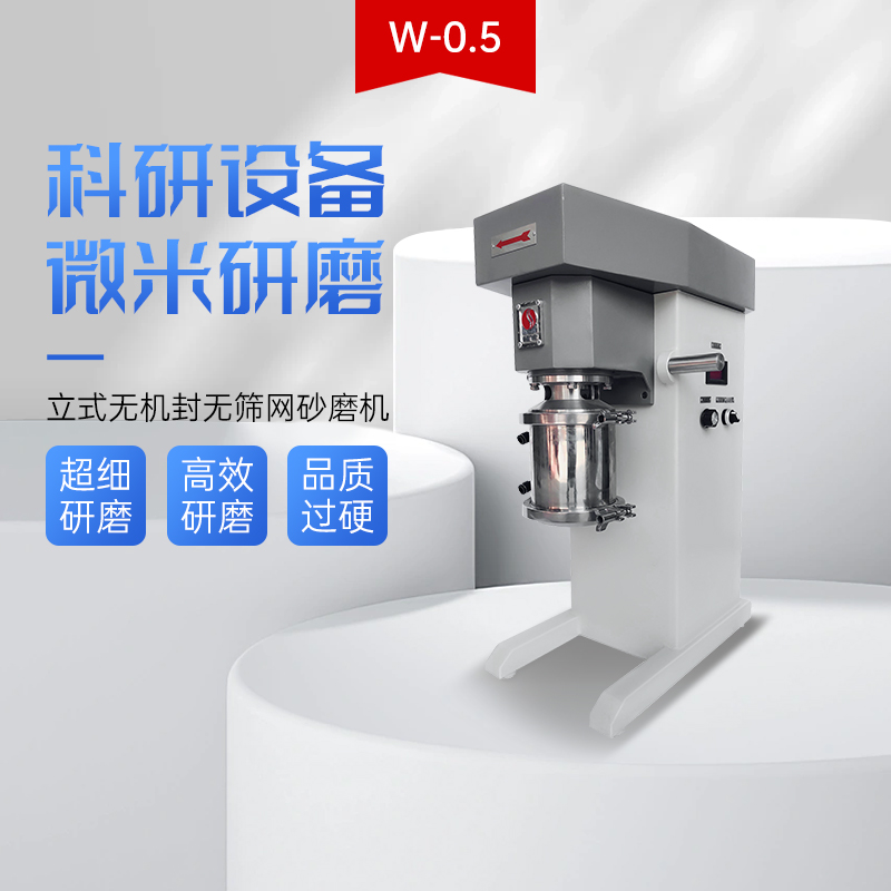 叁星飞荣W系列实验室砂磨机插图
