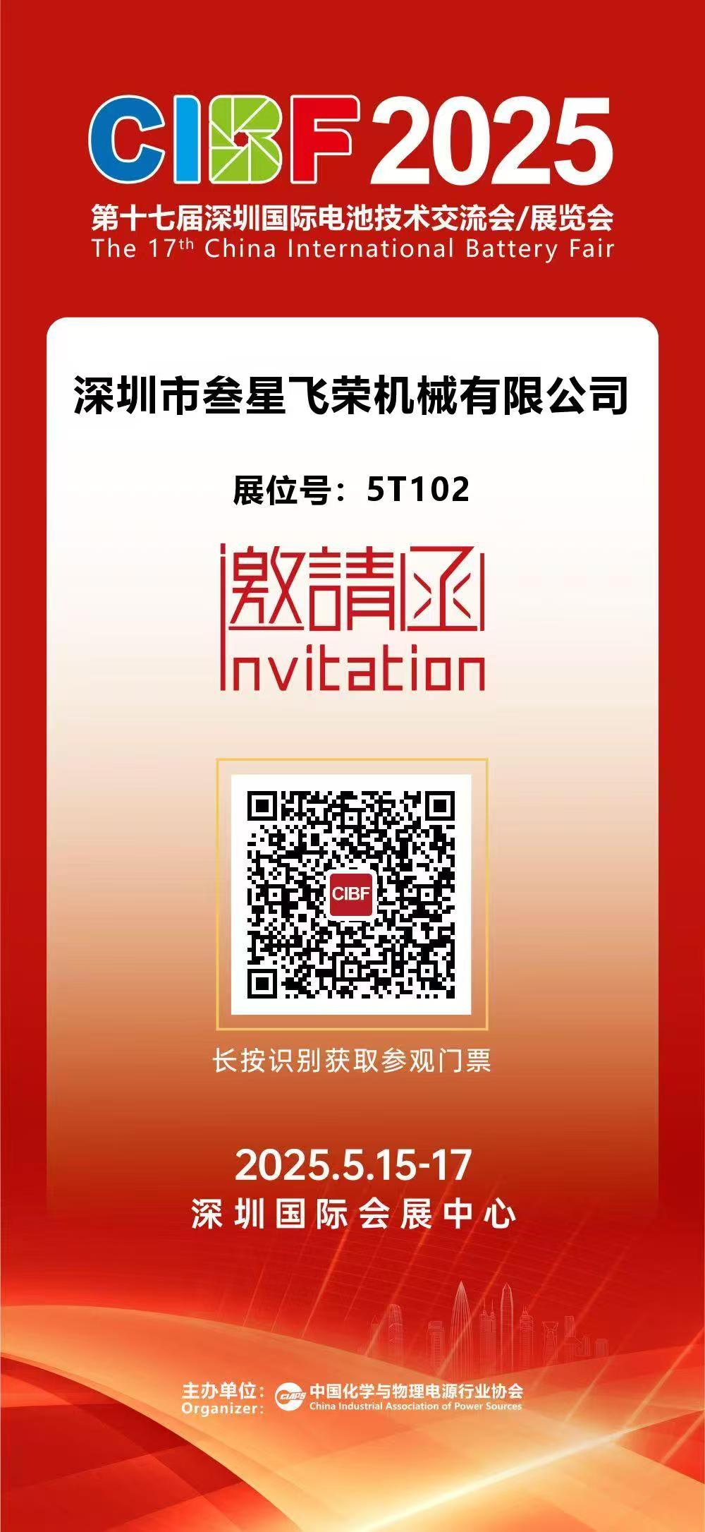 5.15-17日叁星飞荣邀您莅临CIBF2025深圳国际电池展,见证纳米级研磨技术新突破!插图8 5.15-17日叁星飞荣邀您莅临CIBF2025深圳国际电池展,见证纳米级研磨技术新突破!插图8