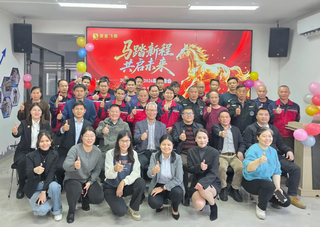 马踏新程,共启未来 | 深圳市叁星飞荣2025年终颁奖晚宴圆满举行插图9 马踏新程,共启未来 | 深圳市叁星飞荣2025年终颁奖晚宴圆满举行插图9