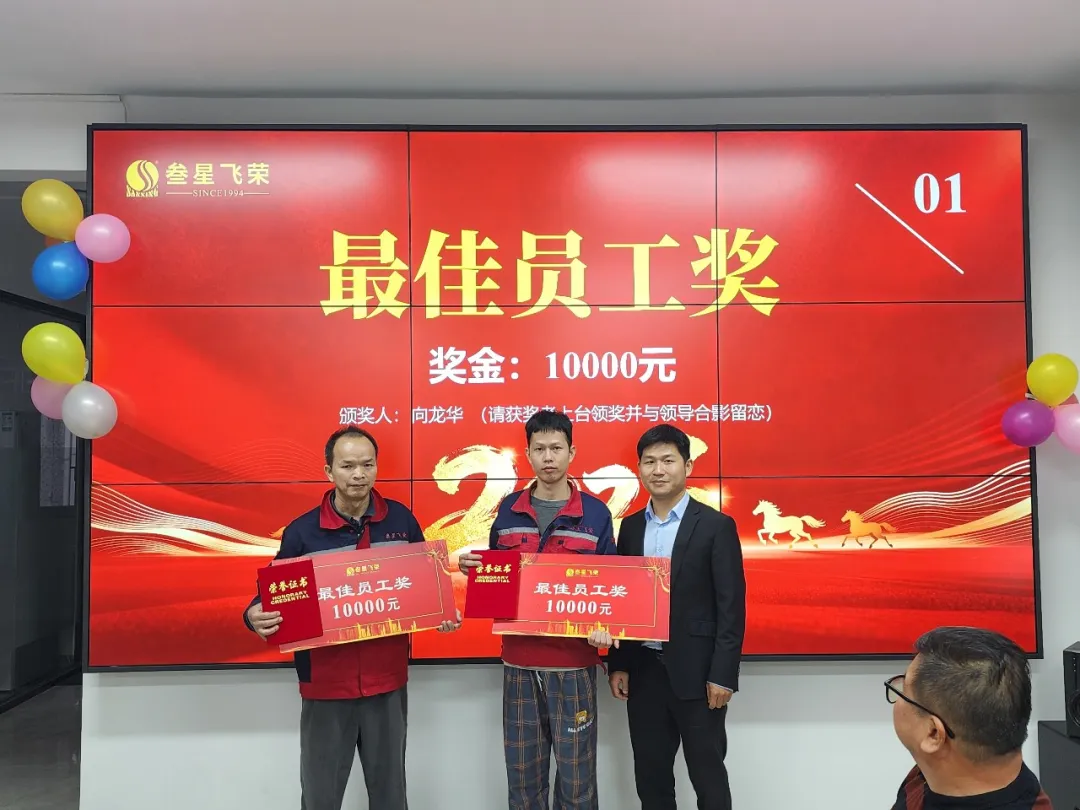 马踏新程,共启未来 | 深圳市叁星飞荣2025年终颁奖晚宴圆满举行插图 马踏新程,共启未来 | 深圳市叁星飞荣2025年终颁奖晚宴圆满举行插图