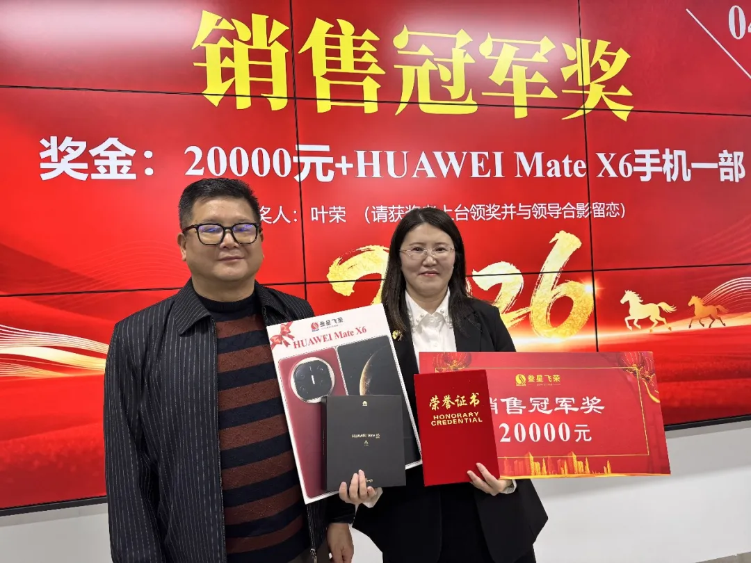 马踏新程,共启未来 | 深圳市叁星飞荣2025年终颁奖晚宴圆满举行插图3 马踏新程,共启未来 | 深圳市叁星飞荣2025年终颁奖晚宴圆满举行插图3