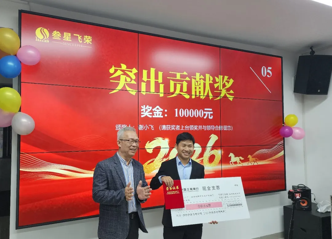 马踏新程,共启未来 | 深圳市叁星飞荣2025年终颁奖晚宴圆满举行插图4 马踏新程,共启未来 | 深圳市叁星飞荣2025年终颁奖晚宴圆满举行插图4