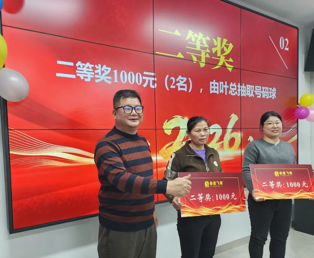 马踏新程,共启未来 | 深圳市叁星飞荣2025年终颁奖晚宴圆满举行插图6 马踏新程,共启未来 | 深圳市叁星飞荣2025年终颁奖晚宴圆满举行插图6