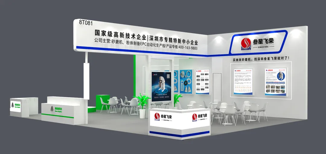 深圳叁星飞荣邀您共赴CIBF2026行业盛会!插图1 深圳叁星飞荣邀您共赴CIBF2026行业盛会!插图1